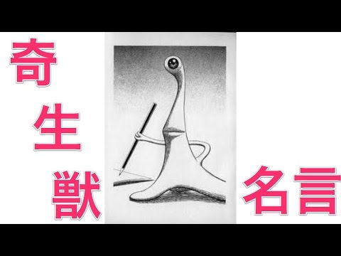 寄生獣の名言 Youtube