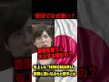 祝️600万再生!小野田紀美「愛国を歌ってなぜ悪い?」歌手が炎上→謝罪へ追い込まれた現状に怒り 「表現の自由どこいった!」国会で吠える #RADWIMPS #HINOMARU #君の名は #小野田紀美