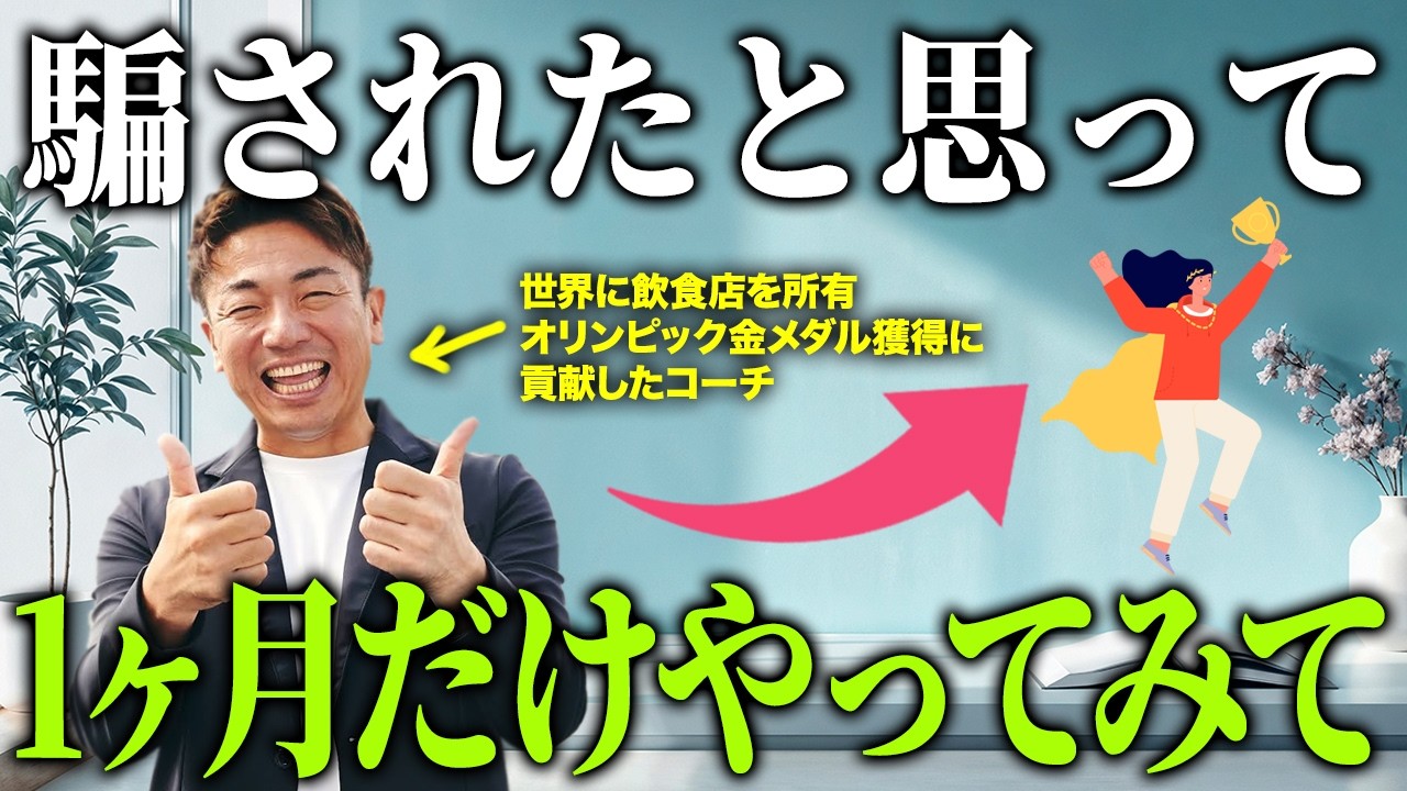 【実証済み】たった１つ！毎日これを続けたら1ヶ月で人生が激変した神習慣を特別にお伝えします 