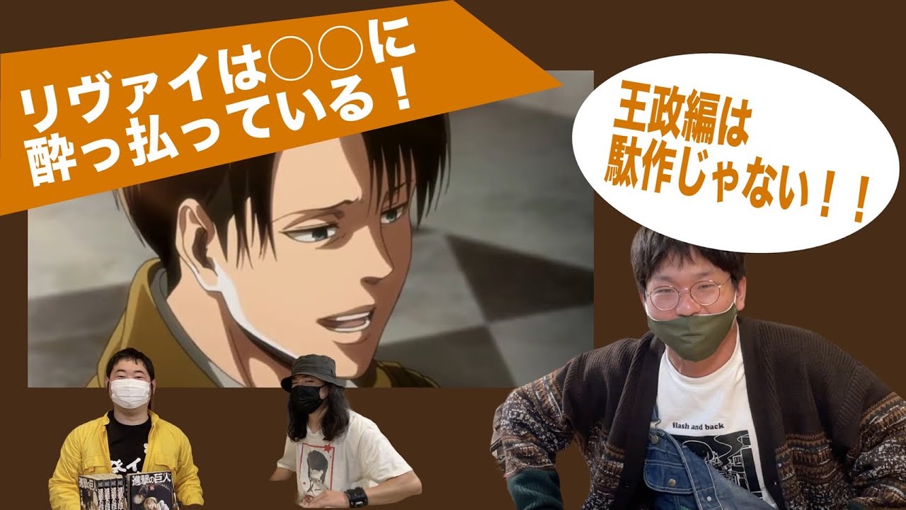 王政編を救いたい 進撃の巨人 王政編 解説 3号室タケダの 進撃の巨人 解説 Youtube