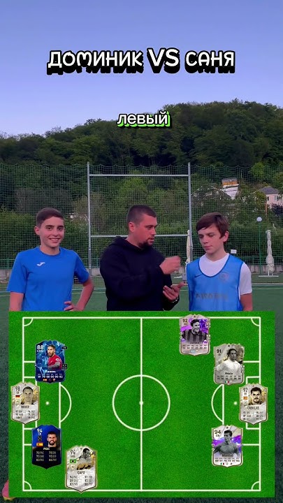 ЧЕЙ СОСТАВ ЛУЧШЕ?⚽️😅 - YouTube