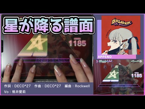 【プロセカ】ヴァンパイア [APPEND 26]【ALL PERFECT】【プロジェクトセカイ カラフルステージ feat.初音ミク】
