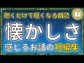 【眠くなる声】どこか懐かしく季節を感じる読み聞かせ 全４話＋ナレーション【睡眠導入 熟睡 疲労回復 眠れる 絵本 読み聞かせ】