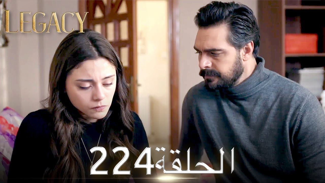 الأمانة الحلقة 224 | عربي مدبلج