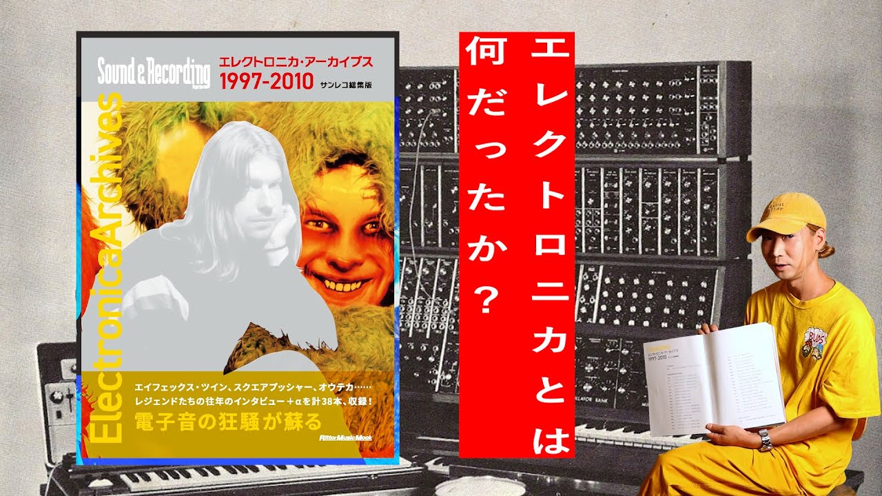 What was electronica? Looking back in 2025 - YouTube