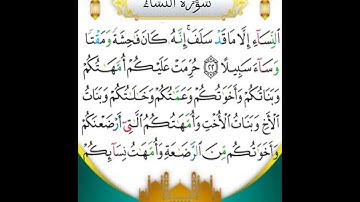 الشيخ خالد الجليل| و قراءه سوره النساء Al-Nisa| مكتوبه كامله