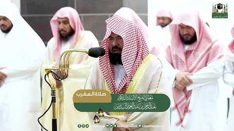 صلاة المغرب 1 رمضان 1444ه آيات الصيام بأجمل تلاوة الشيخ أ.د. عبدالرحمن السديس