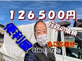 １２６,５００円【便利屋】行政からの依頼。1日で作業終了です。