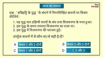 बन्नीहड्डी का युद्ध किनके बीच हुआ था? || About Bannihatti War, Talikota War || By The Eduapp.