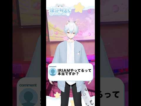 魔境と呼ばれるIRIAMをやってますが(別名義で)、似た声の人がいたらフォローしてあげてください💦 #iriam #iriamライバー #vtuber #推し活 #sanrio #IRIAMの闇