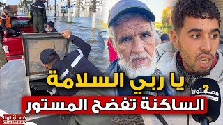 Download Lagu يا ربي السلامة.. الرعب يعود للقصر الكبير والساكنة تفجر حقائق خطيرة عن فيضانات 2026 MP3