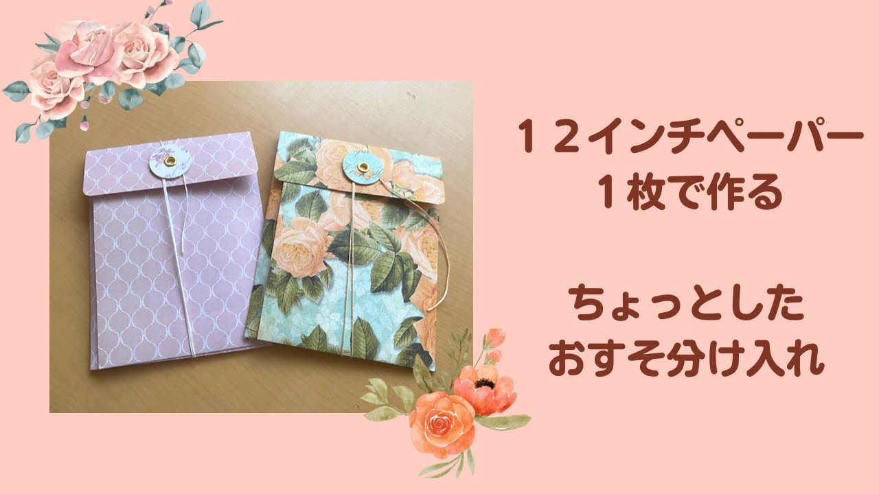 紙モノおすそ分け NO.12 紙モノおすそ分け NO.12