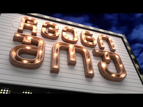 Dato - \"შენზე ფიქრებს ბედავს გული თავხედი\"