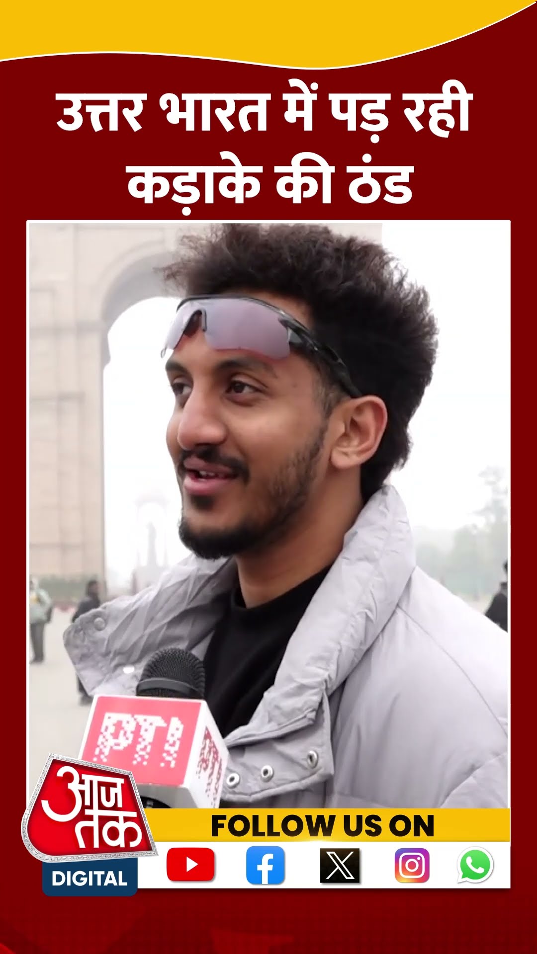 Weather Update: उत्तर भारत में पड़ रही कड़ाके की ठंड #shorts #shortsvideo #viralvideo