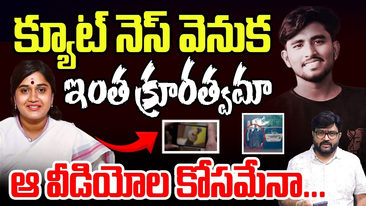 ఆ వీడియోల కోసమేనా | Shocking Facts In Janasena Leader Vinutha kota incident Case | Kiran Tv News