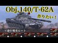 WoTb (祝)全ルート紹介完了/2両Tier10を作れてお得な通常ソ連中戦車をTier6から乗ってチェック [ゆっくり実況]