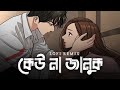 Keu Na Januk - "Lofi" | কেউ না জানুক | Tahsan Khan | Imran Mahmudul | Bangla Lofi Music | Arif Ayan