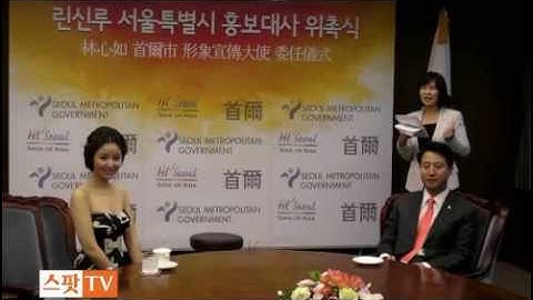 Ruby Lin meet Mayor of Seoul, Korea