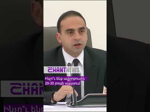 Ինչո՞ւ ենք ավտոբուսին 20 30 րոպե սպասում