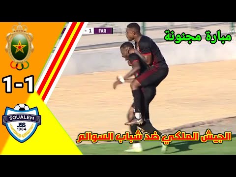 ملخص مباراة شباب السوالم ضد الجيش الملكي!! الجيش الملكي ضد شباب السوالم!!#FAR#JSS##الجيش_الملكي ملخص مباراة شباب السوالم ضد الجيش الملكي!! الجيش الملكي ضد شباب السوالم!!#FAR#JSS##الجيش_الملكي Thumbnail