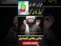 Ilyas Qadri S Story Proved True Engineer Muhammad Ali Mirza