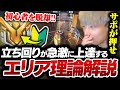【初心者講座】日本代表が解説するOWエリア理論 ~初級編~【オーバーウォッチ2 / OW2】