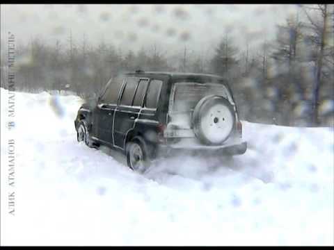 В МАГАДАНЕ МЕТЕЛЬ Алик Атаманов