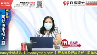 玖富證券特約【青姐話】唔使驚！ 阿爺原來喺大廳