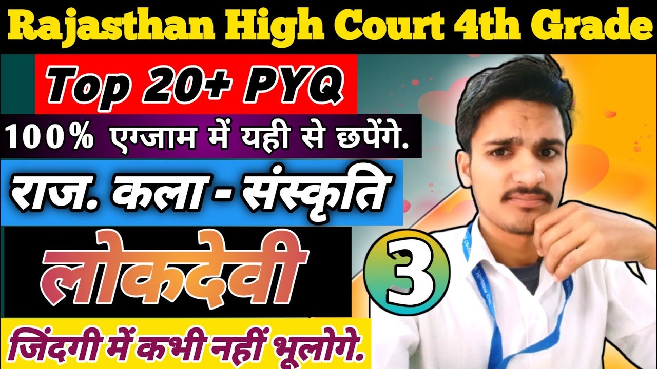 Rajasthan High Court 4th Grade 2025 | Art & Culture 07 | लोकदेवी Top 20+ PYQ| Rajasthan GK By Mr Raj