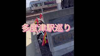 JR多度津駅散策