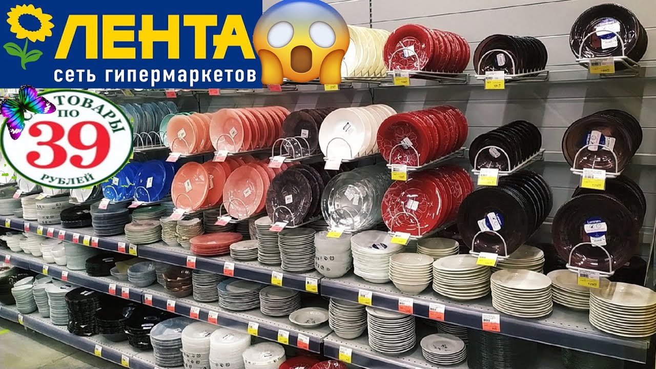 Магазин Лента Посуда