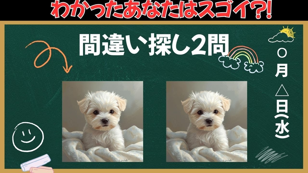 【間違い探し】これがわかったあなたの脳年齢は若い！！サクッと脳を活性化！