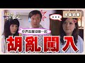 【艋舺的女人】EP29 春花胡亂闖入家榮的新婚之夜！沒想到竟然看到．．．？！ │ 台視經典戲劇│Monga Woman