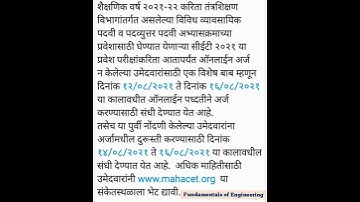 12th Science MHTCET registration dates extended.
