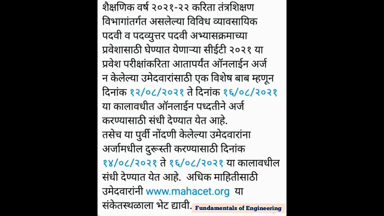 12th Science MHTCET registration dates extended.