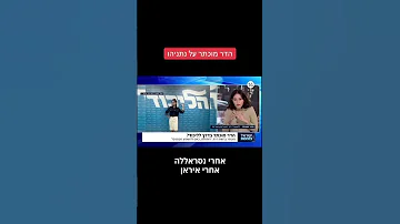 פוריו בשבילך ישראל פוליטיקה ליכוד ביבי ימין ביבי לפיד בנט מודיעין 8200 צהל צבא 