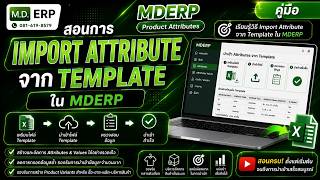 สอนใช้งาน odoo - MDERP ตอนสอนนำเขาสินค้า  import  Product สำหรับขายที่ POS ที่มี Attributes screenshot 5