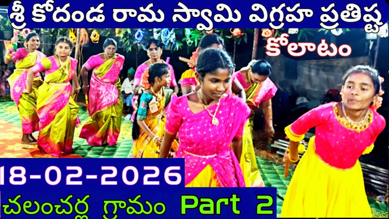 Chalamcharla Kolatam Part 2 | B Venkateswarlu Master #kolatam @svmtelugumedia89 