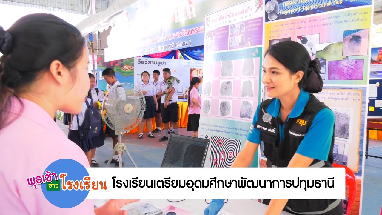 ติดตามรับชมรายการพุธเช้า...ข่าวโรงเรียน ครั้งที่ 7/2563 ประจำวันพุธที่ 19 กุมภาพันธ์ 2563
