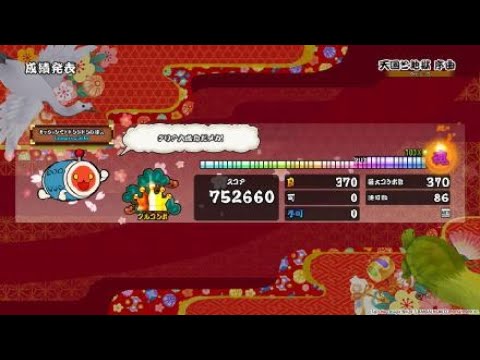 【太鼓の達人 セッションでドドンがドン！】天国と地獄 序曲 / オッフェンバック (むずかしい) [オート]