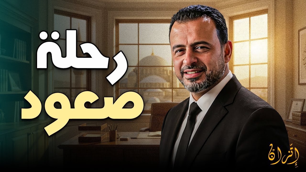 من كشك صغير إلى شركة دخلها السنوي 45 مليون دولار 🚀 | مصطفى حسني