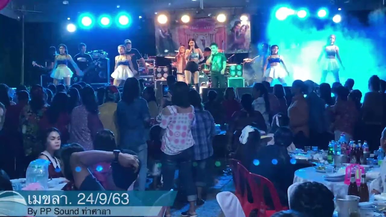 เมขลา 1  งานแต่งน้องเมย์ 24/9/63 By PP Sound ท่าศาลา