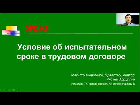 Условие об испытательном сроке в трудовом договоре