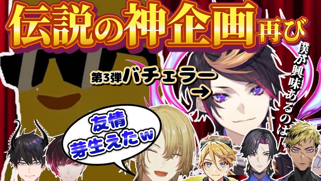 EN男子がセクシーバナナ(闇ノシュウ)を口説く恋愛カオスSHOW一部まとめ 