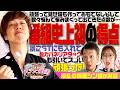 【パチ婚2nd】番組史上最高得点！？実戦もおもてなしでも大奮闘！！ たなちゅうのパチンコ婚活恋愛ドキュメンタリー2nd 第3話 (3/3) [たなちゅう / 神谷玲子 / 梅屋シン]