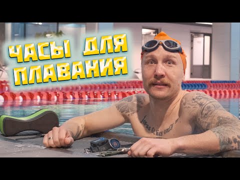 Какие часы лучше для плавания, Polar или Apple? // Тест и обзор функционала