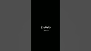 {ويل المطففين} #كرومات_شاشه_سوداء#الشيخ_إدريس_أبكر #سورة_المطففين #كرومات_قرآن#quran