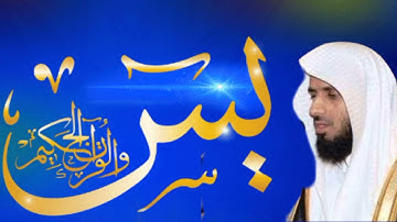 سورة يس تلاوة خاشعة للمقرئ ماجد الزامل
