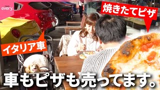 【びっくり】車見に来たはずが…ピザもパスタも絶品!イタリア車販売店のカフェ「そんなトコロに人気店」『every.特集』