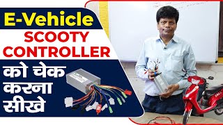 इलेक्ट्रिक स्कूटर कन्ट्रोलर वायरींग | Electric Scooter Controller Wire Testing | Multitech Institute